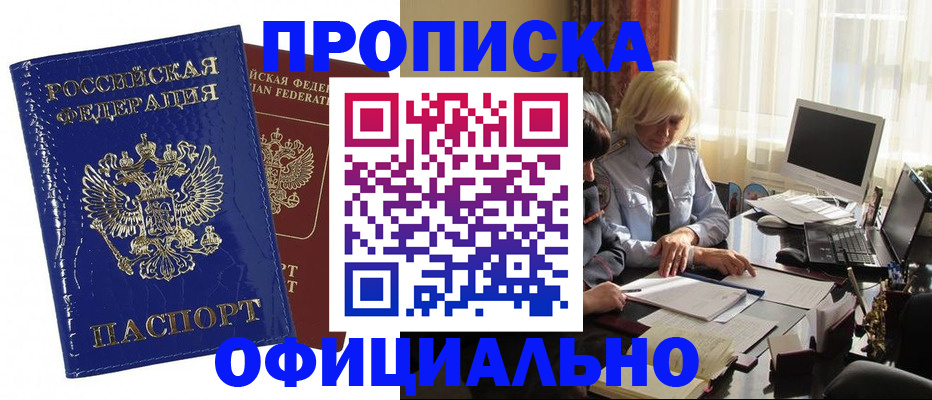 прописка 2025 в Сарове