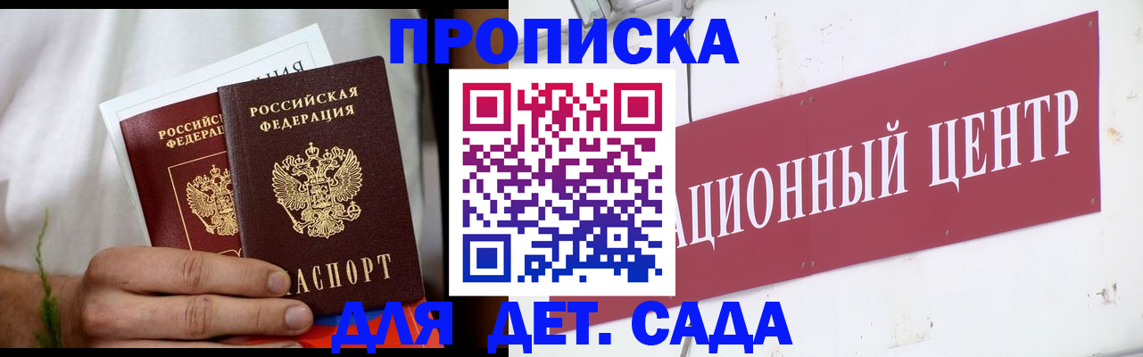 прописка регистрация в Сарове