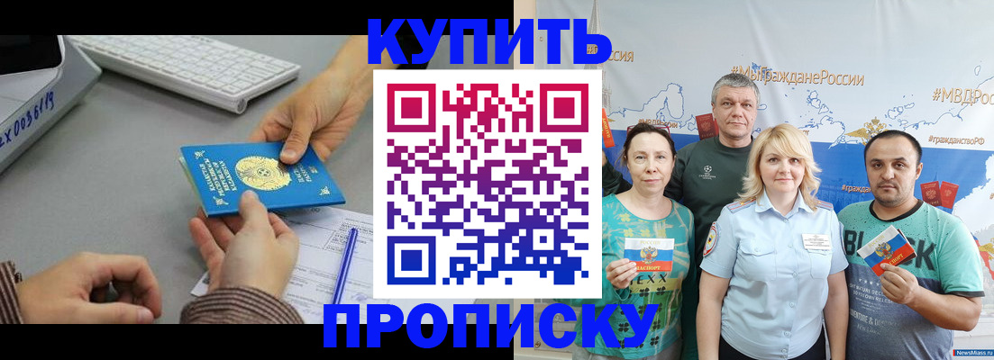 прописка в Сарове