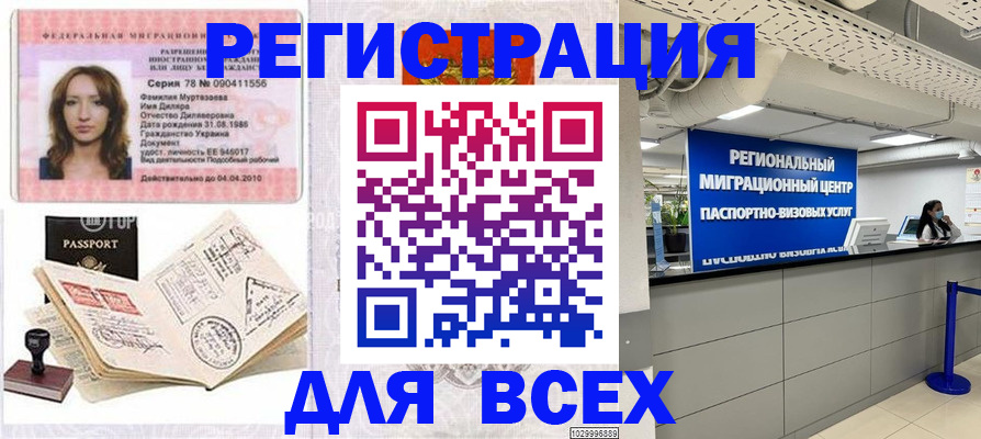 купить прописку в Сарове
