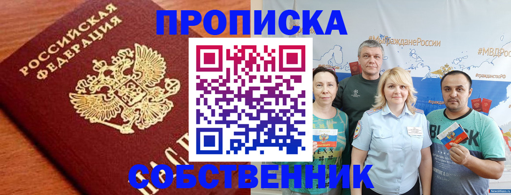 прописка паспорт в Сарове