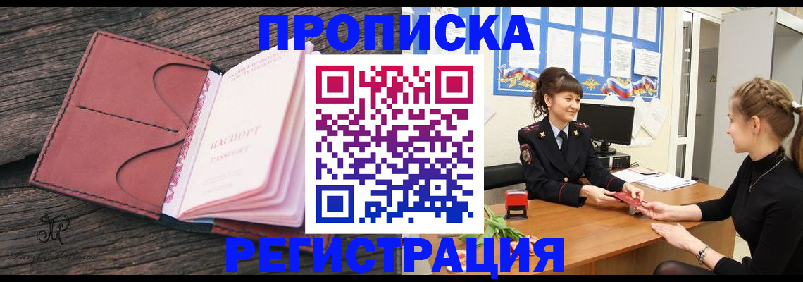 прописка от собственника в Сарове
